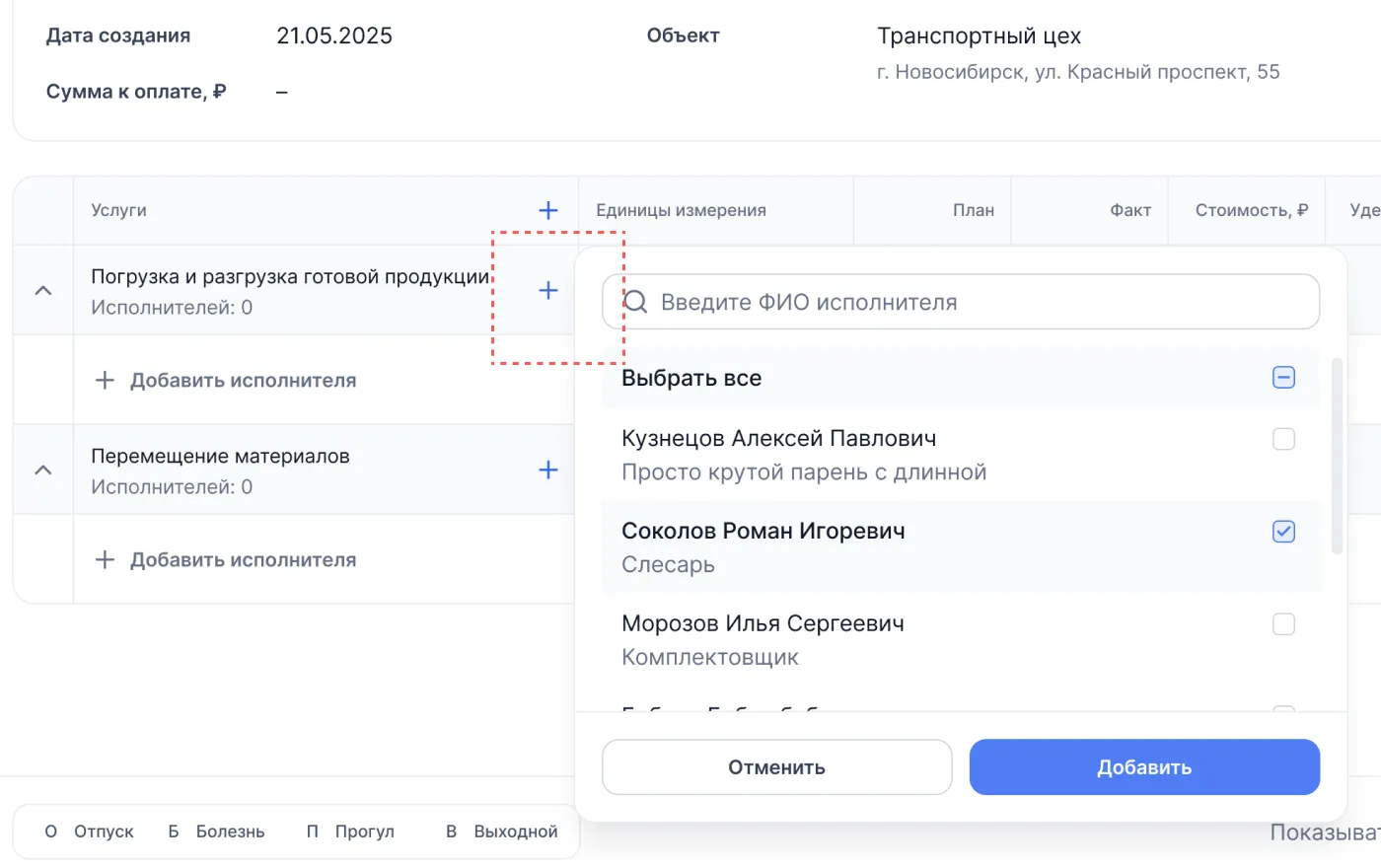 Добавление услуг из таблицы