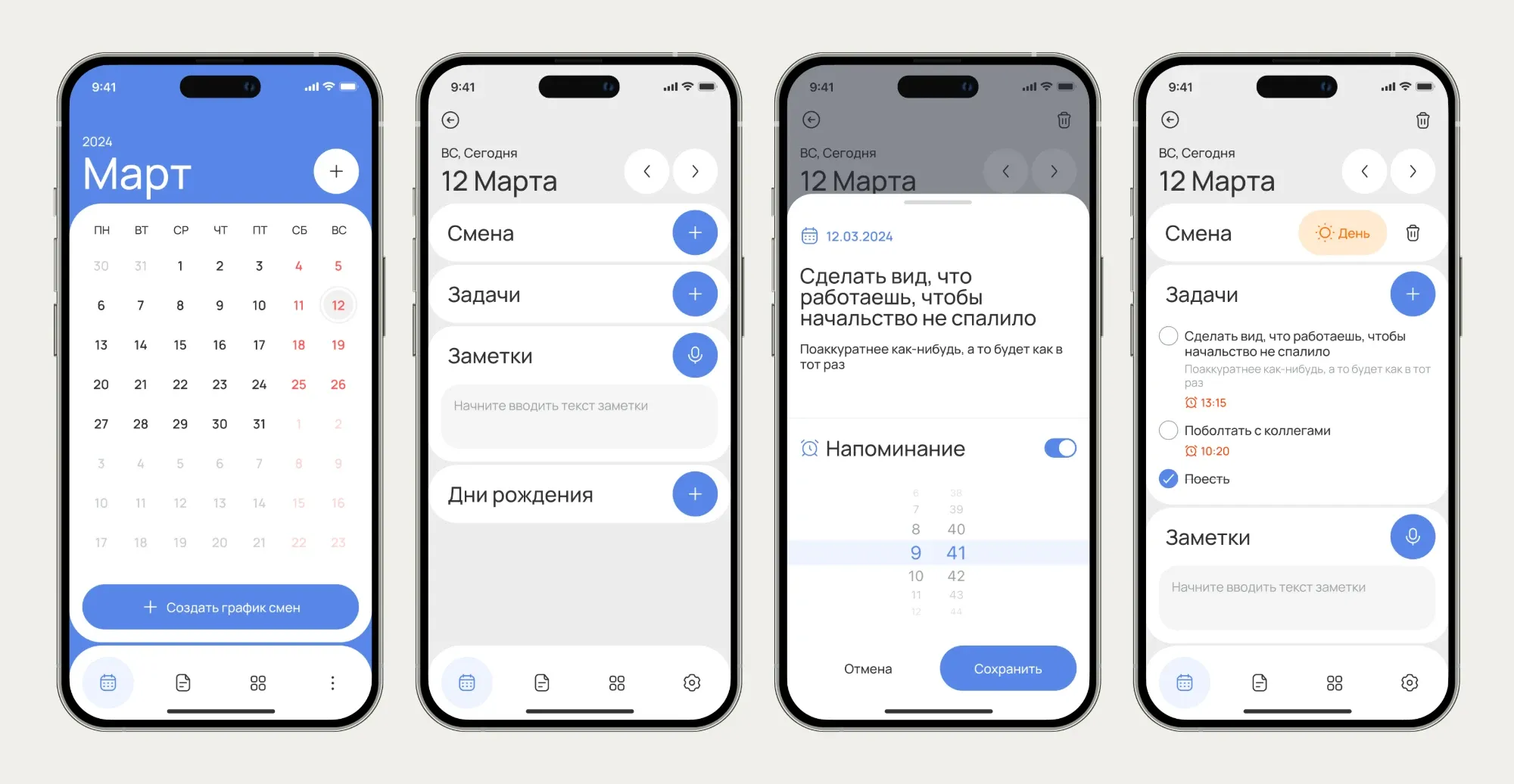Приложение для сменного графика: календарь, день, задачи и напоминание