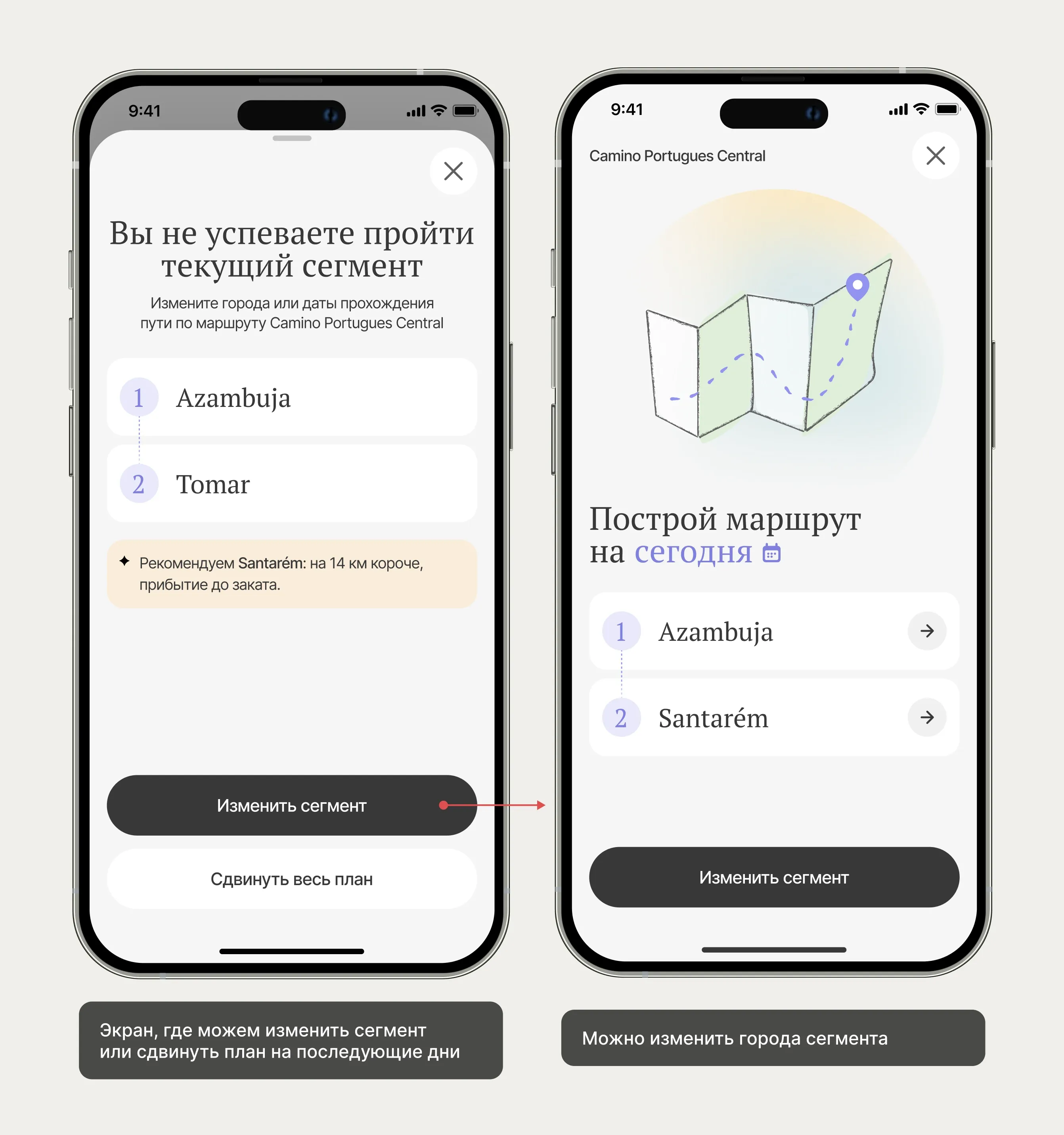 Экраны: предупреждение, что не успеваешь, и изменение городов сегмента