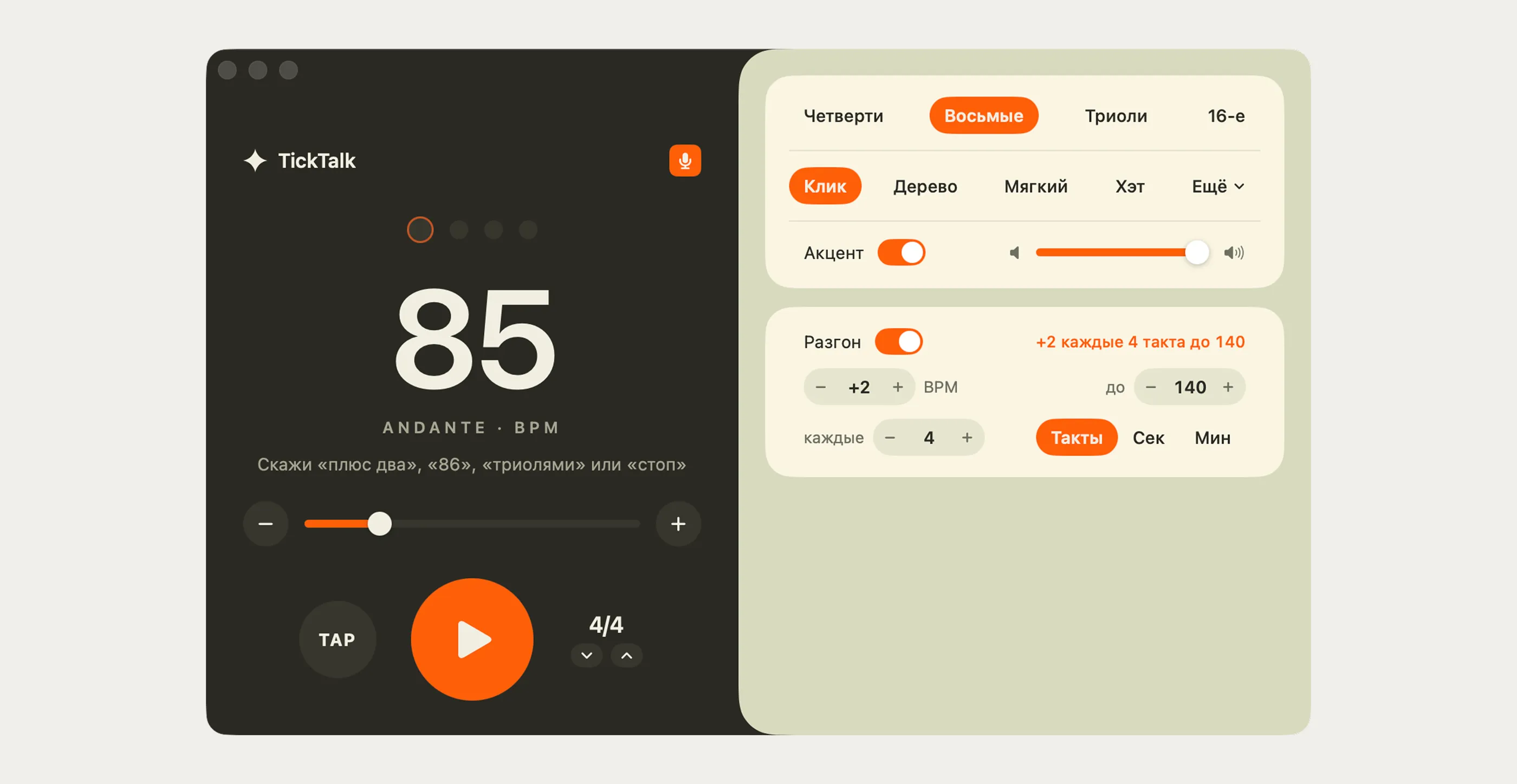 Окно TickTalk на Mac